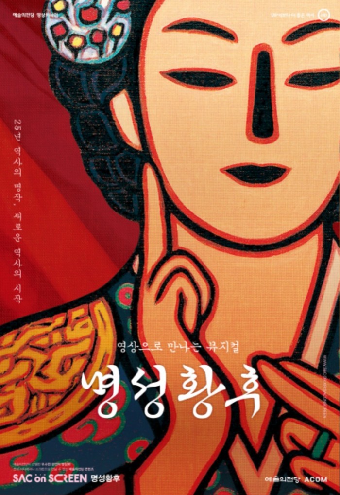 221013_싹온스크린 명성왕후 상영_문화관광재단.jpg