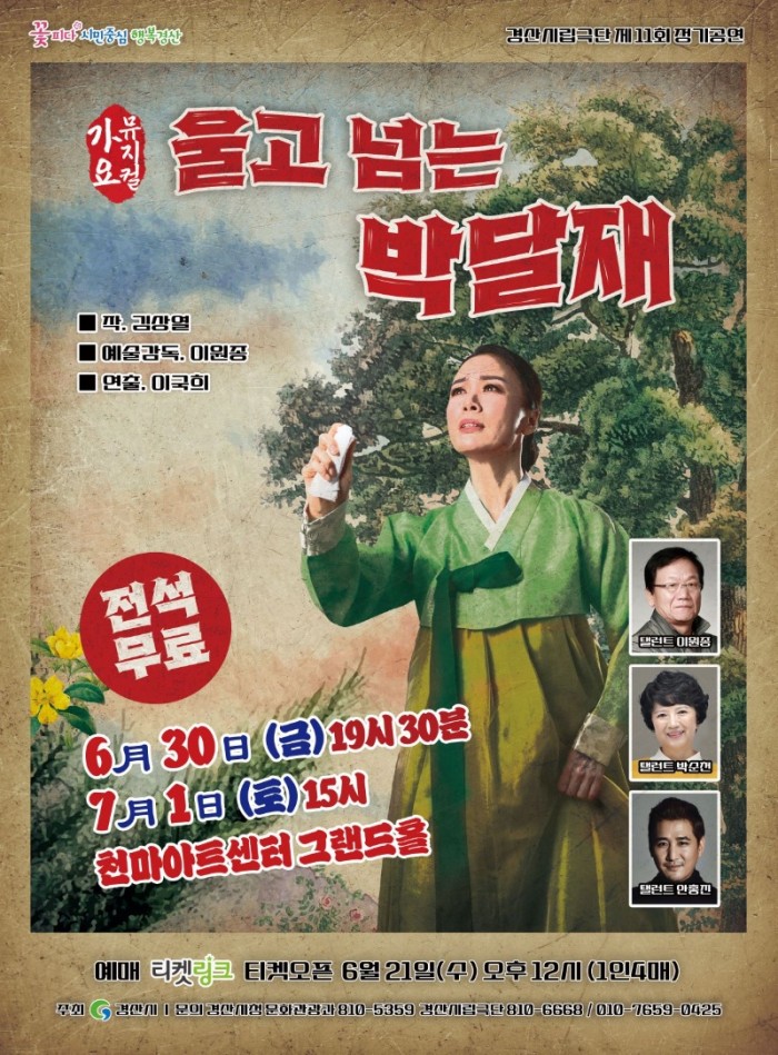경산시- 경산시립극단 제11회 정기공연(홍보물(포스터)).jpg